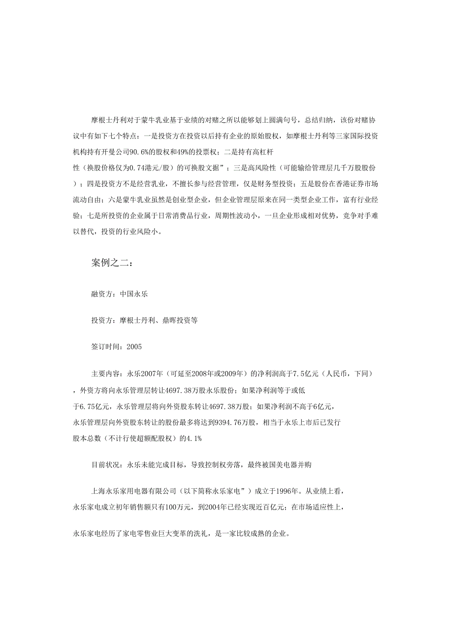 对赌协议经典案例解析_第3页