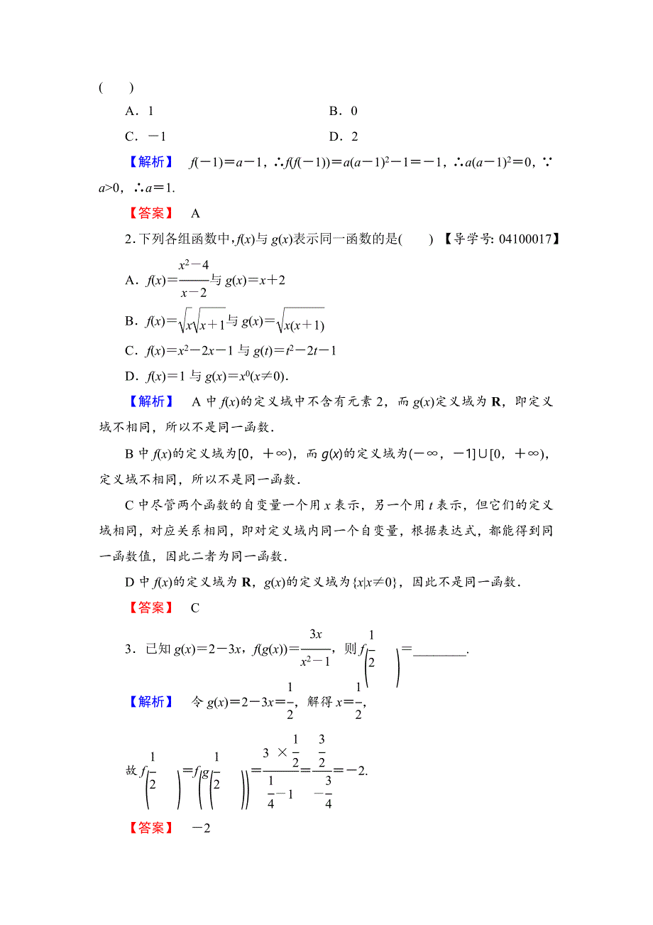 最新 【课堂坐标】高中数学北师大版必修一学业分层测评：第二章 函数5 含解析_第4页