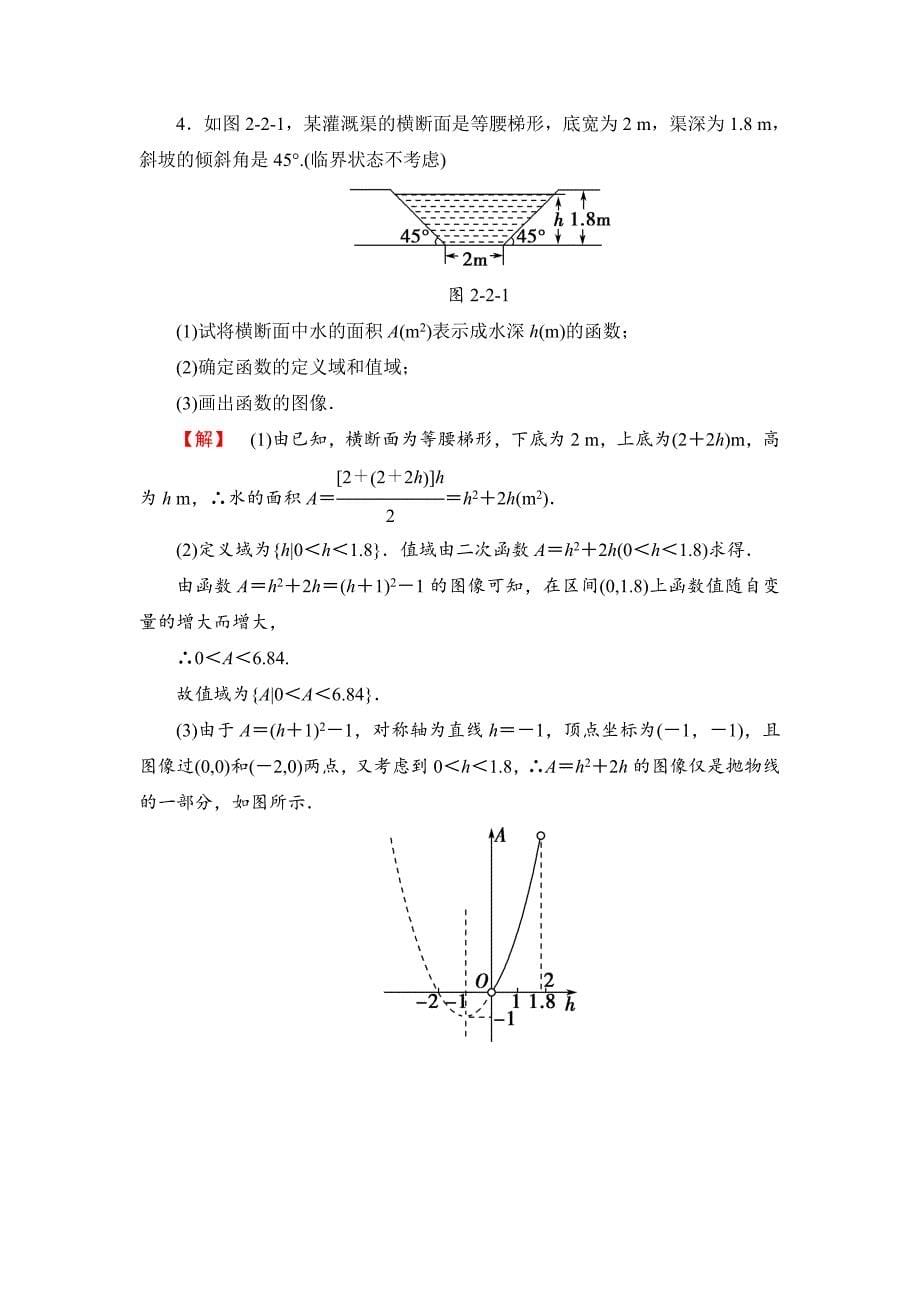 最新 【课堂坐标】高中数学北师大版必修一学业分层测评：第二章 函数5 含解析_第5页