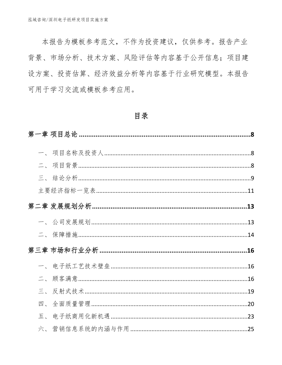 深圳电子纸研发项目实施方案_模板范文_第3页