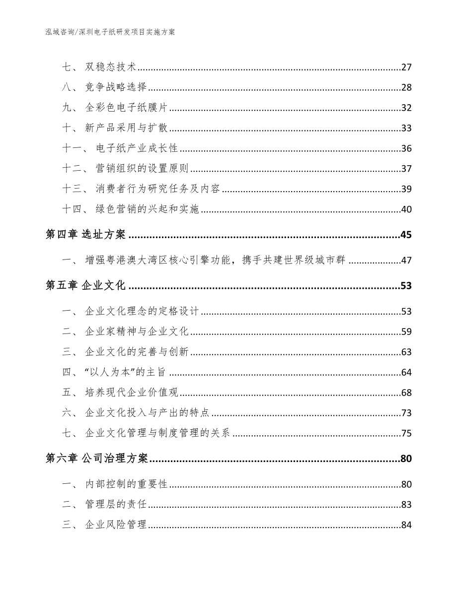 深圳电子纸研发项目实施方案_模板范文_第4页