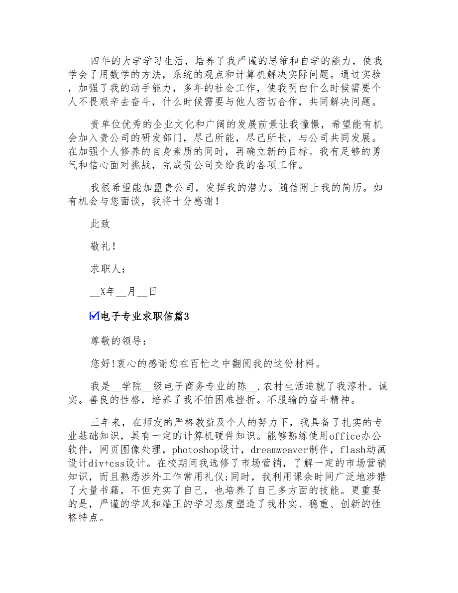 2021年有关电子专业求职信集锦8篇_第3页