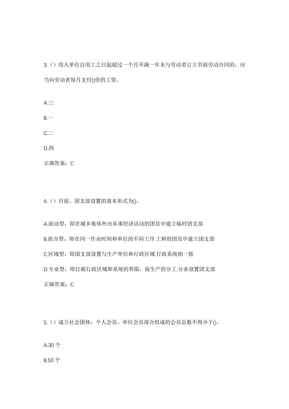 2023年陕西省渭南市澄城县交道镇中社村社区工作人员考试模拟题及答案_第2页