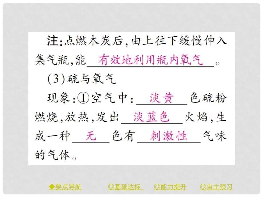 九年级化学上册 第2单元 课题2 氧气 课时1 氧气的性质课件 （新版）新人教版_第5页