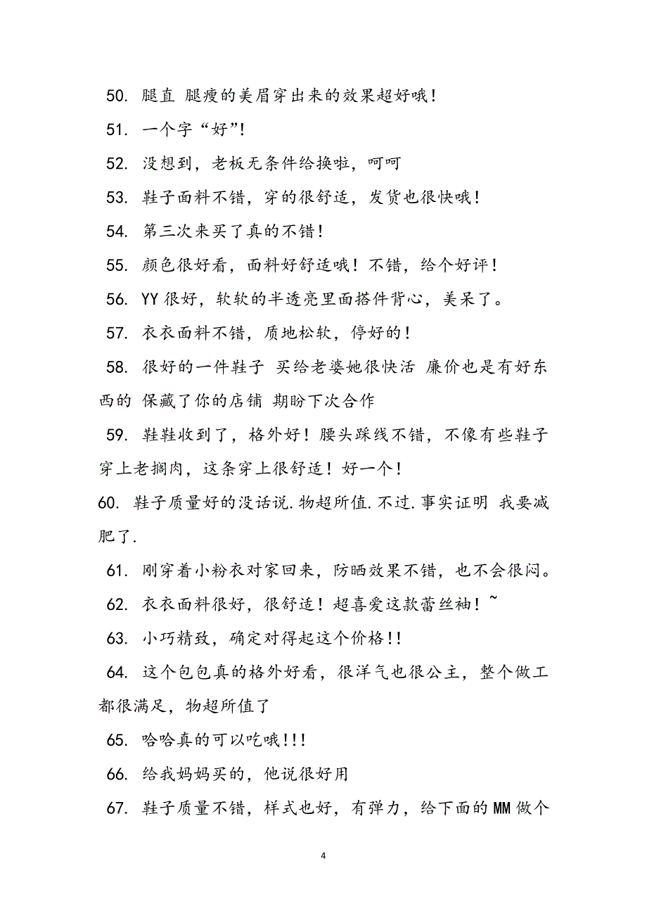 2023年淘宝追评30字.docx_第5页