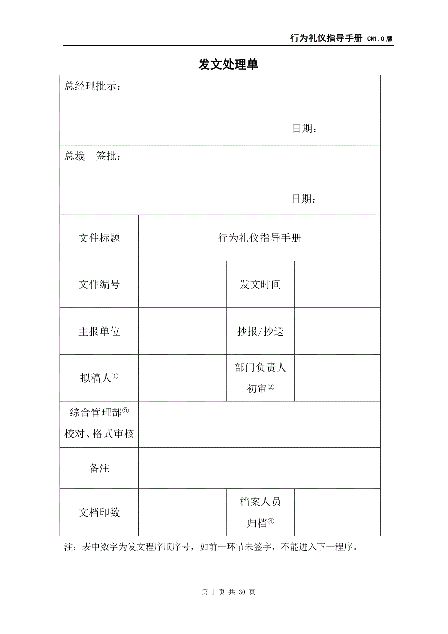行为礼仪指导手册_第1页