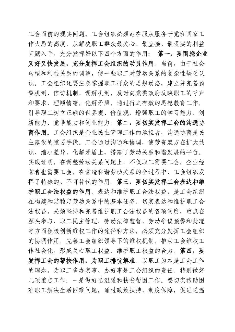 浅谈在创建和谐劳动关系中充分发挥工会组织作用_第5页