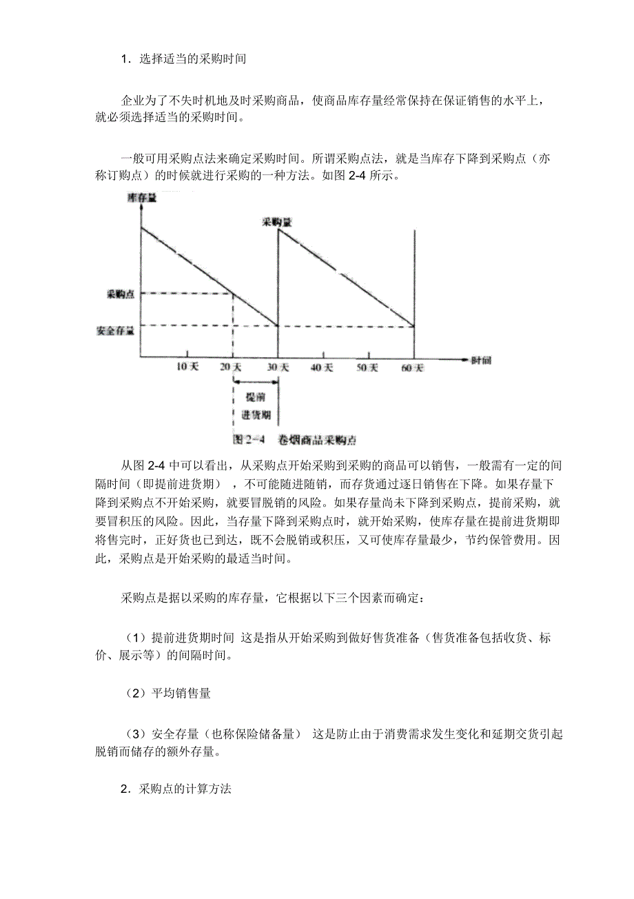 卷烟商品进货与库存管理_第4页