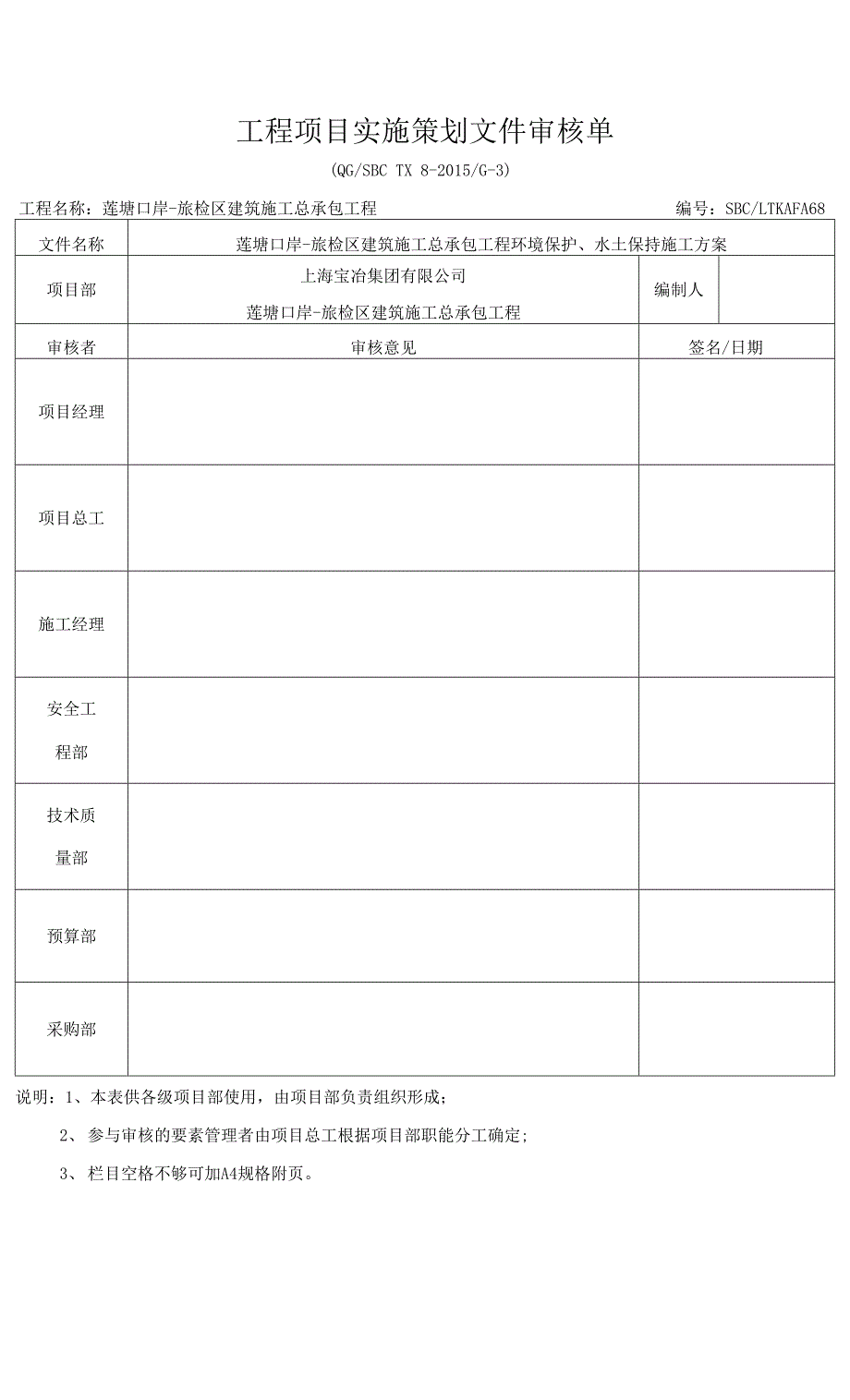 内部审核表.docx_第1页