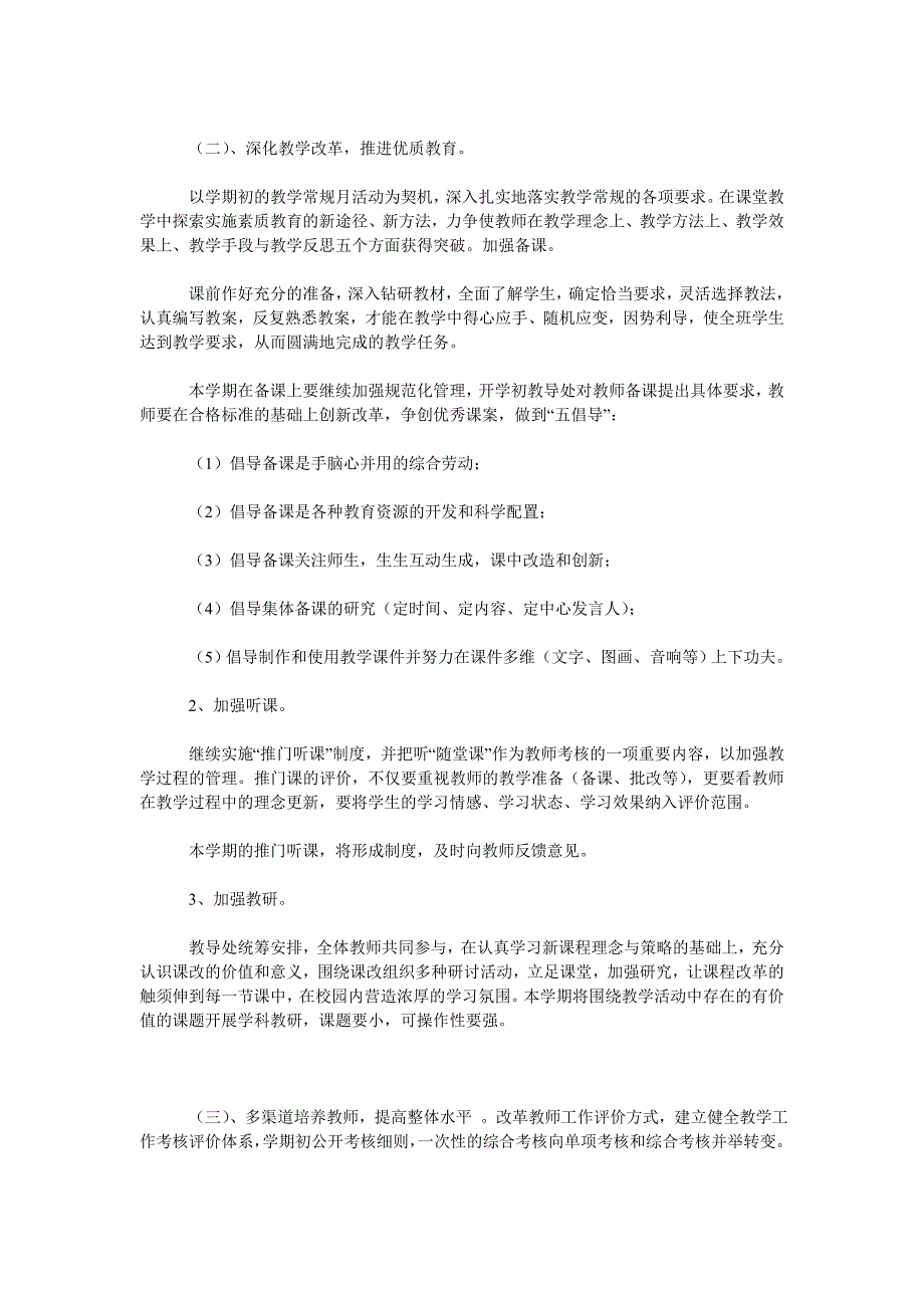 2019年中心小学秋教学教研工作计划范文.doc_第2页