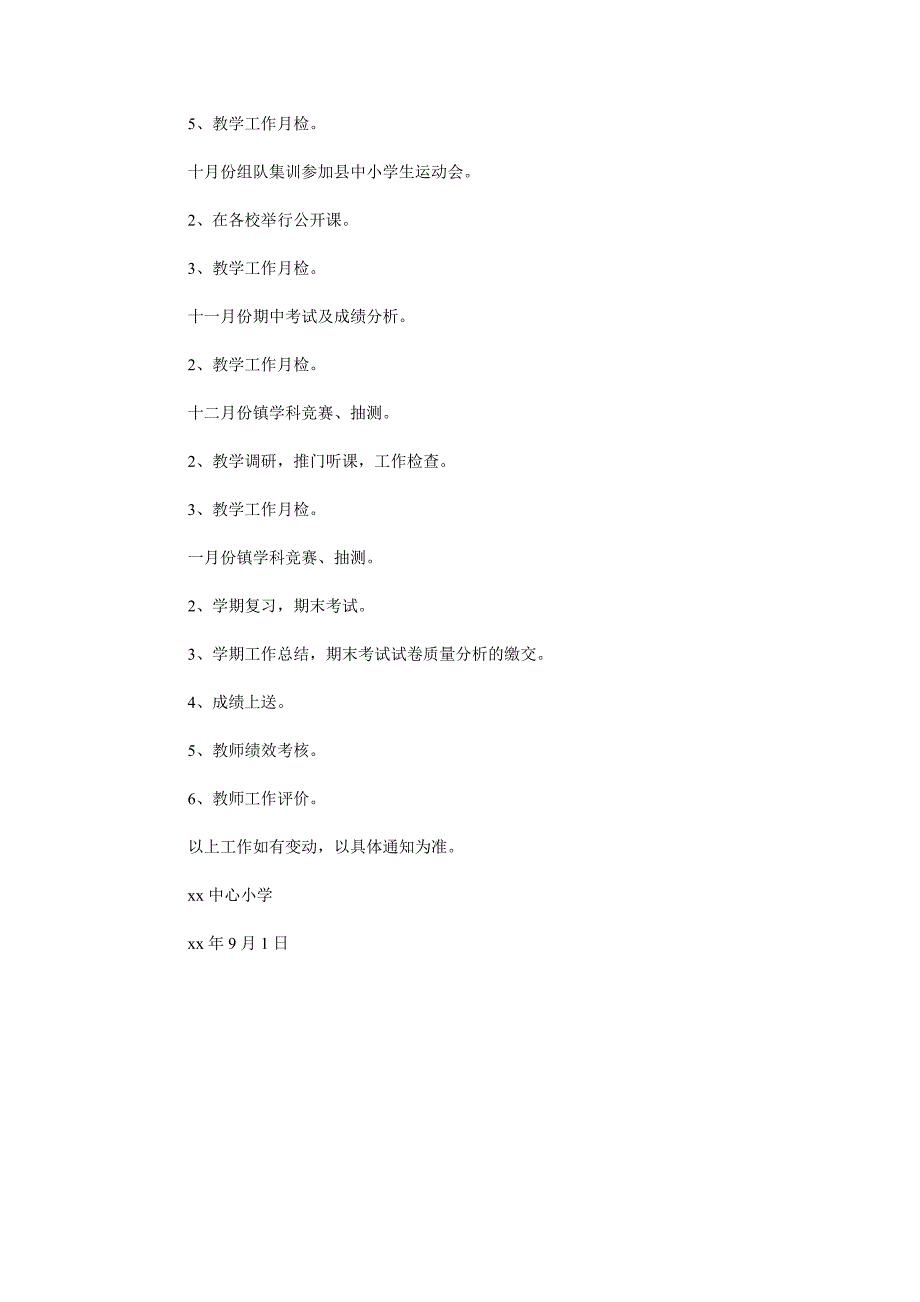 2019年中心小学秋教学教研工作计划范文.doc_第4页