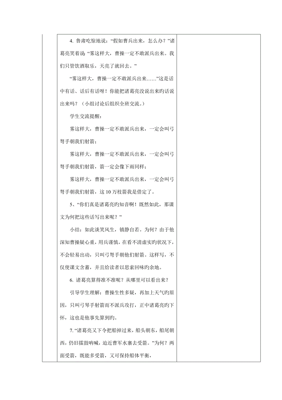 草船借箭课时_第3页