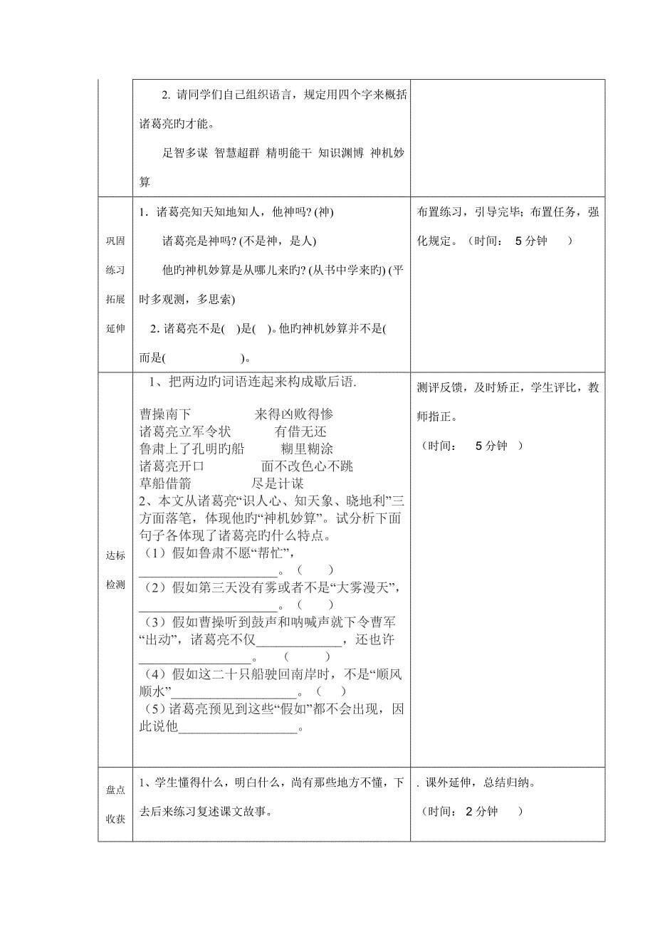 草船借箭课时_第5页