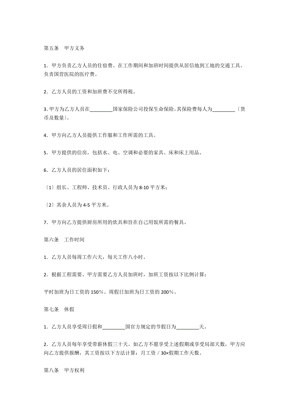 中外劳务合同（一）_第2页