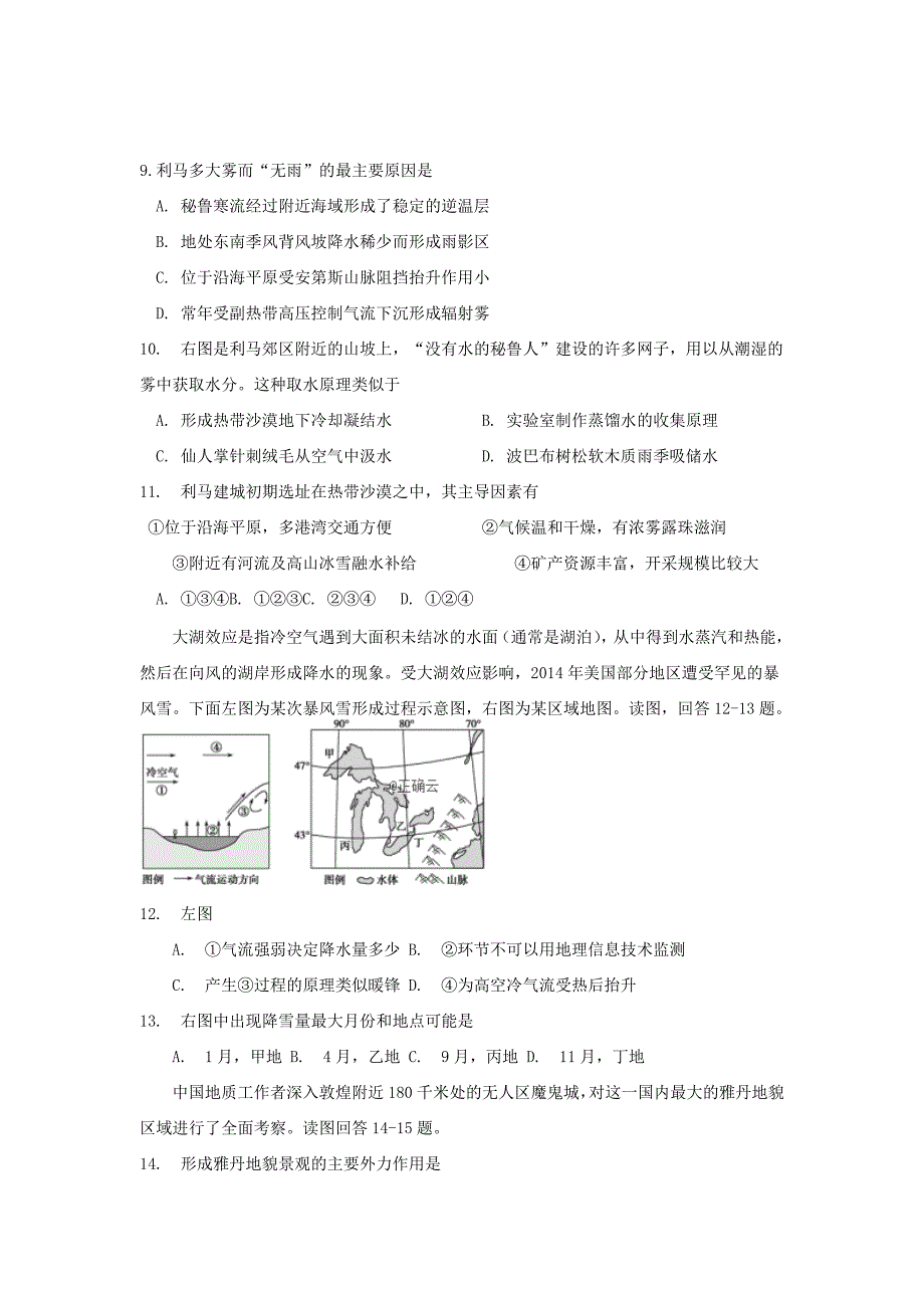 天津市西青区2023学年高二地理上学期期末考试试题.doc_第3页