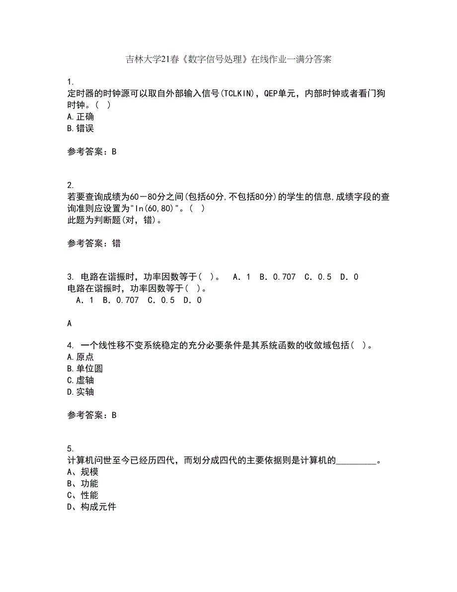 吉林大学21春《数字信号处理》在线作业一满分答案67_第1页