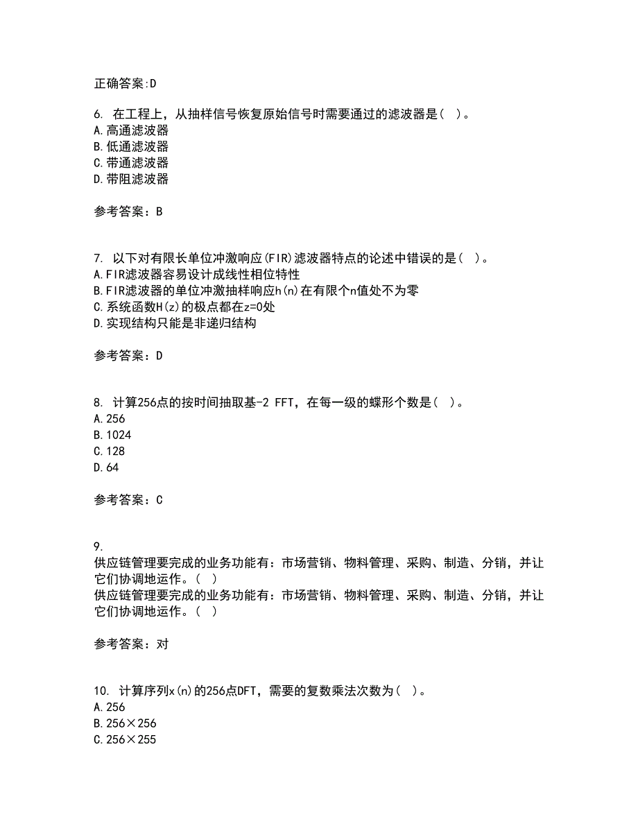 吉林大学21春《数字信号处理》在线作业一满分答案67_第2页