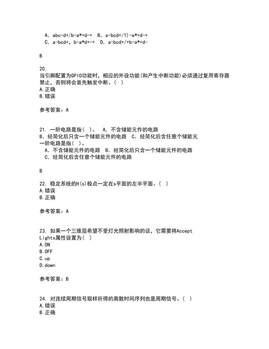 吉林大学21春《数字信号处理》在线作业一满分答案67_第5页