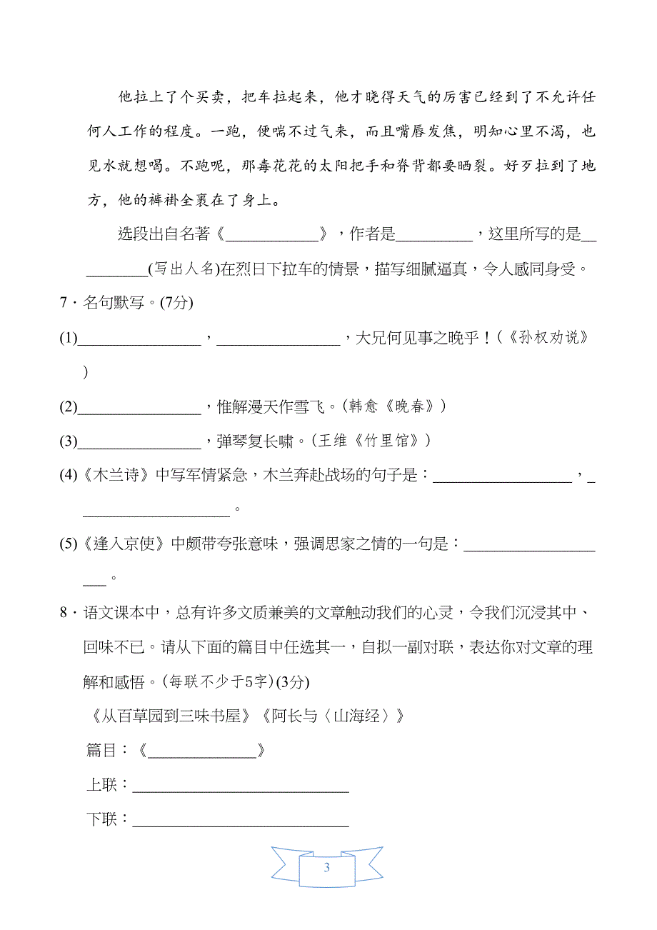 统编版语文七年级下册期中测试卷1及答案(DOC 12页)_第3页