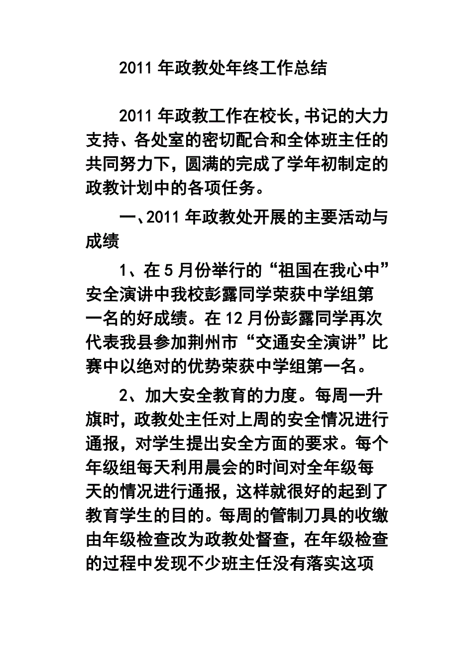 政教处年终工作总结_第1页