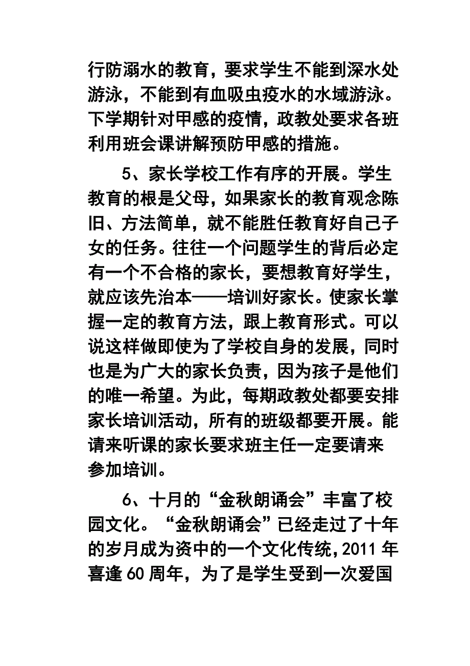 政教处年终工作总结_第3页