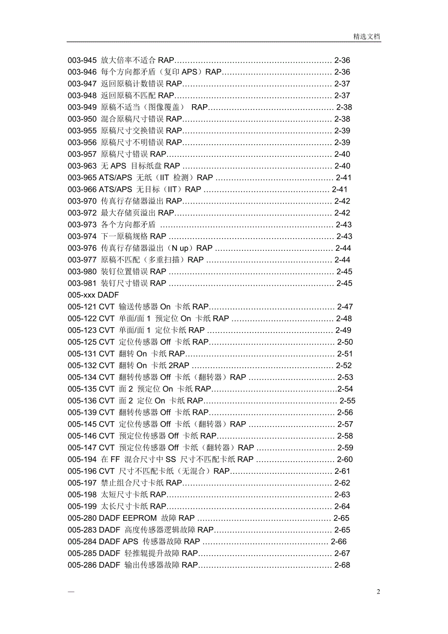 富士施乐故障维修代码.doc_第2页