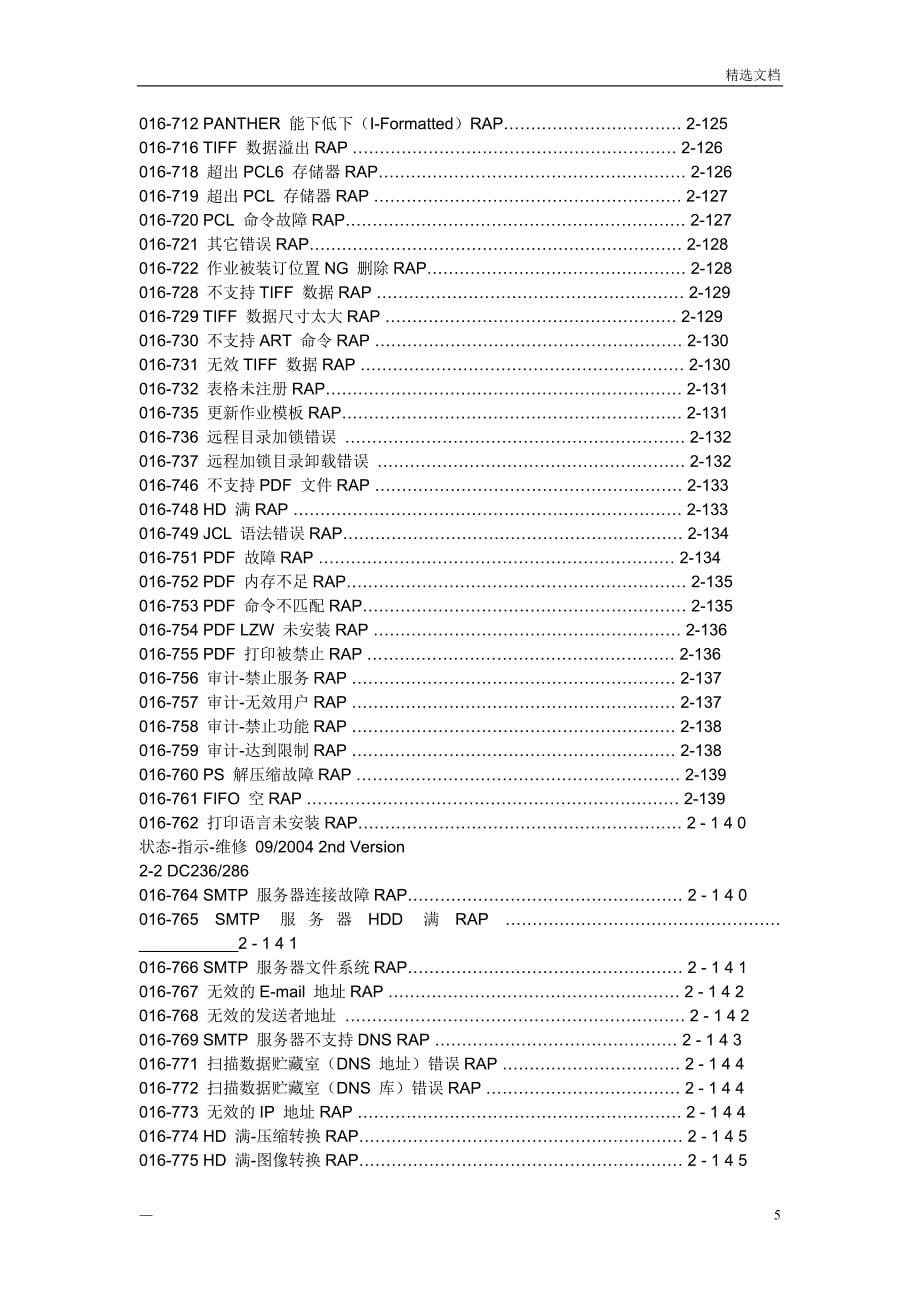 富士施乐故障维修代码.doc_第5页