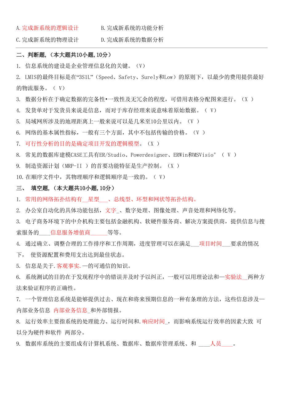 管理信息系统试卷一_第2页