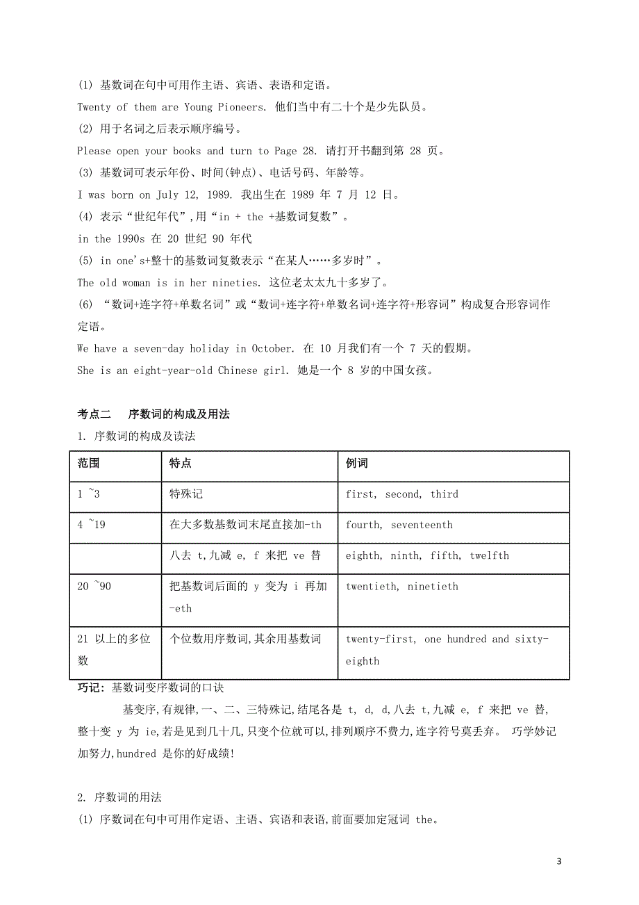 2020年中考英语总复习 基础语法 专题四 数词试题_第3页
