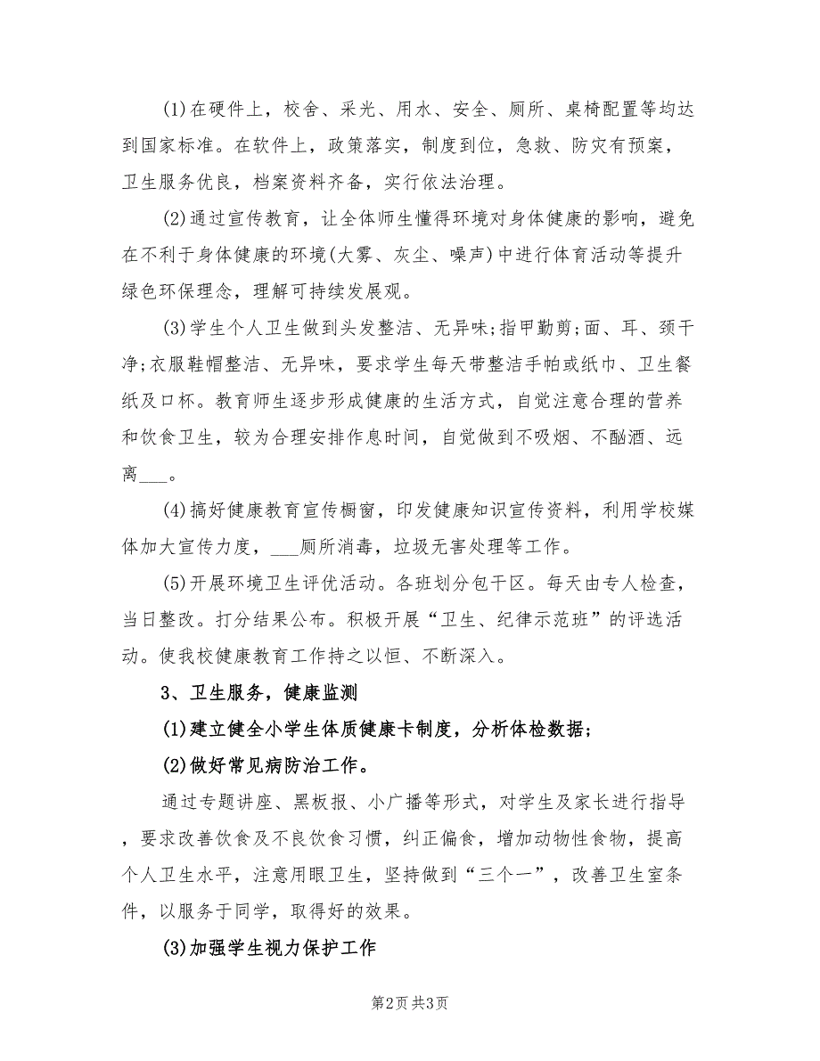 2022年新学期小学健康教育工作计划范文_第2页