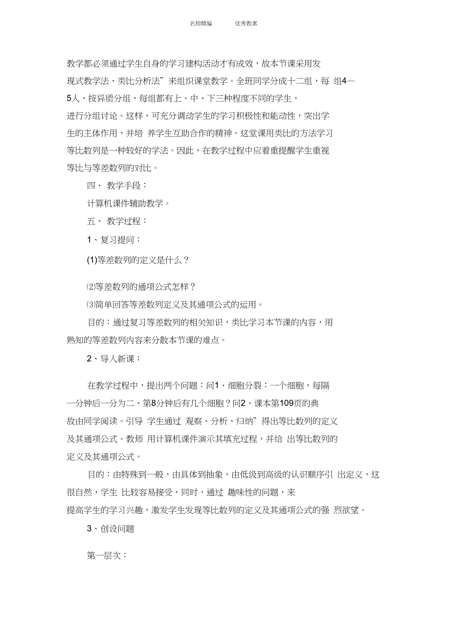 《等比数列及其通项公式》说课稿_第3页