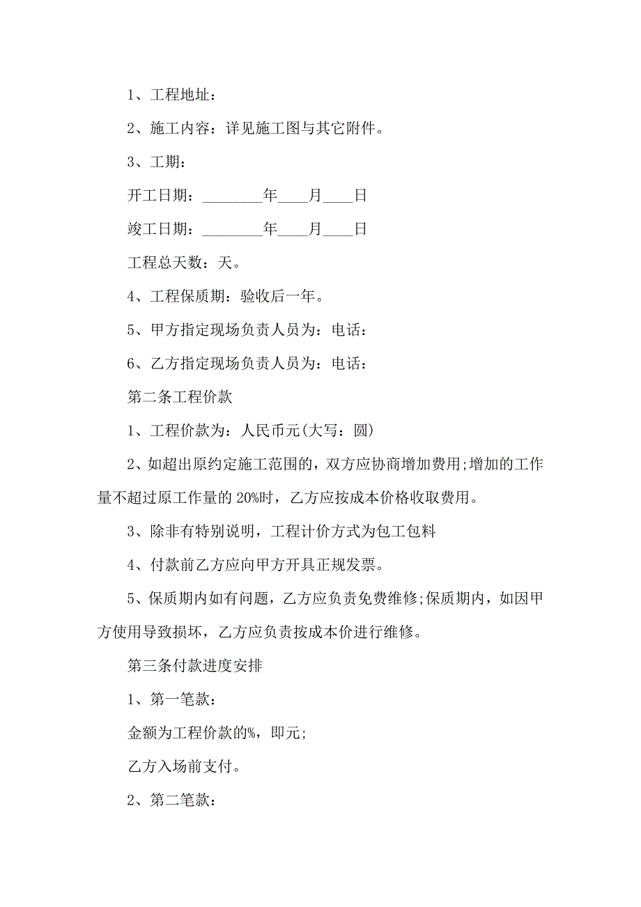 装修合同汇总6篇_第4页