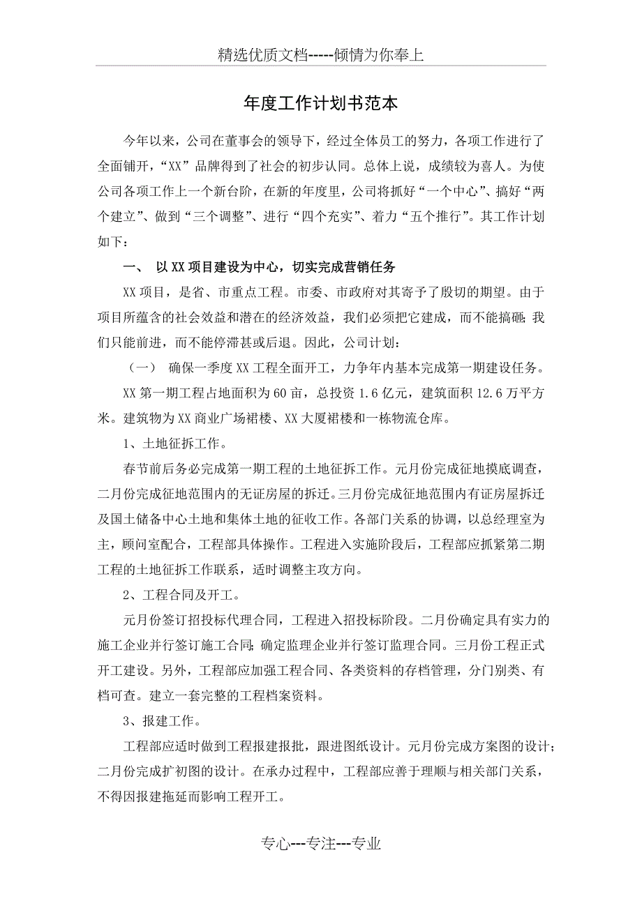 某医药企业年度工作计划书范本_第1页