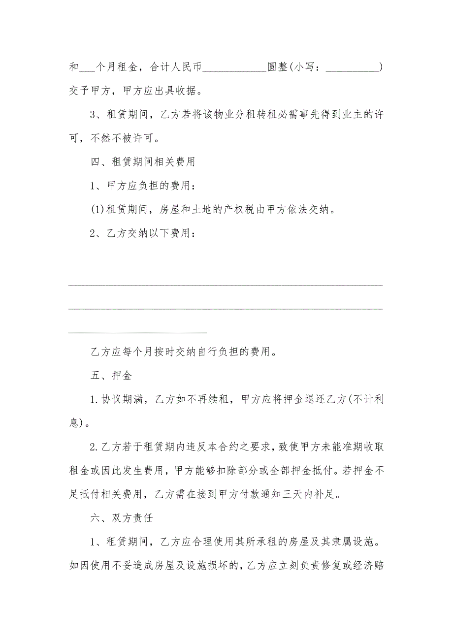 通用版房屋租赁经典协议样本_第4页