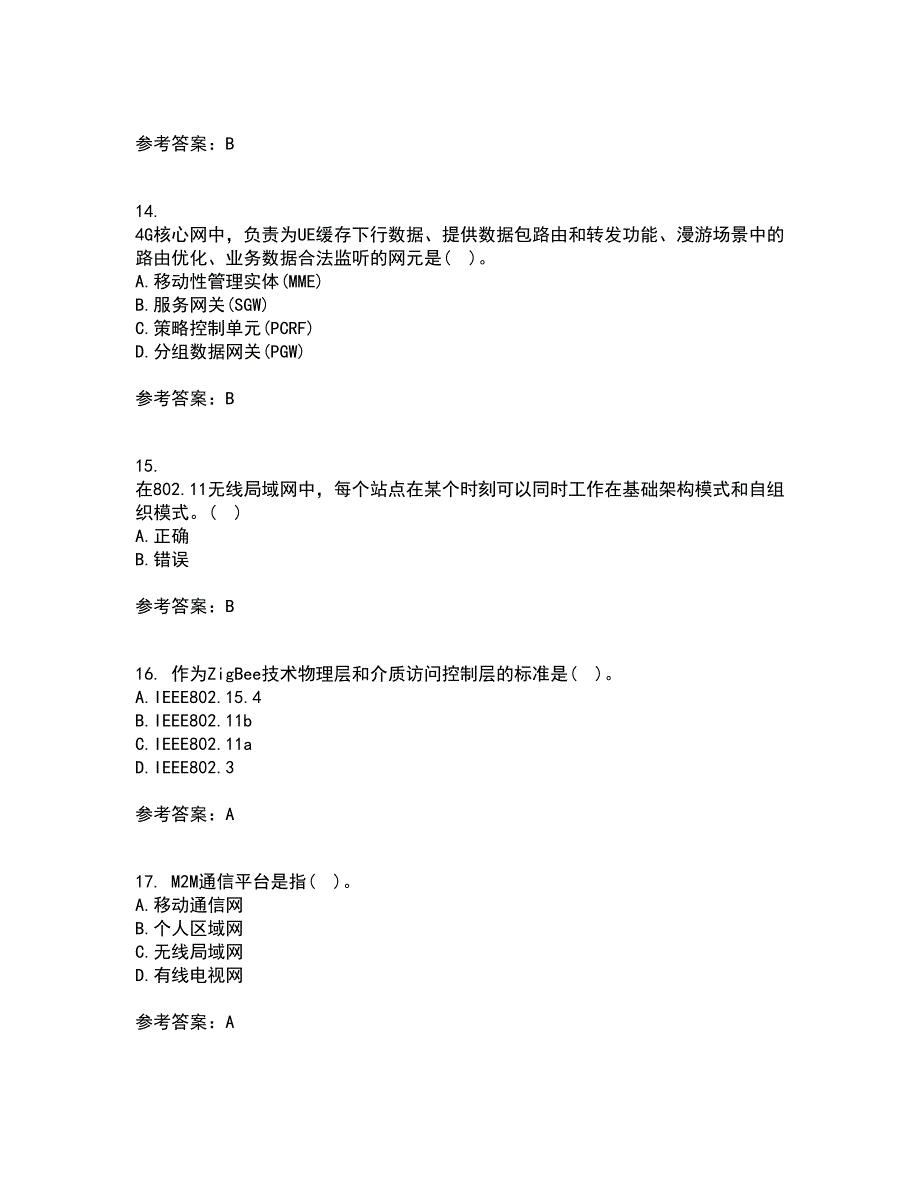 吉林大学22春《物联网技术与应用》补考试题库答案参考7_第4页