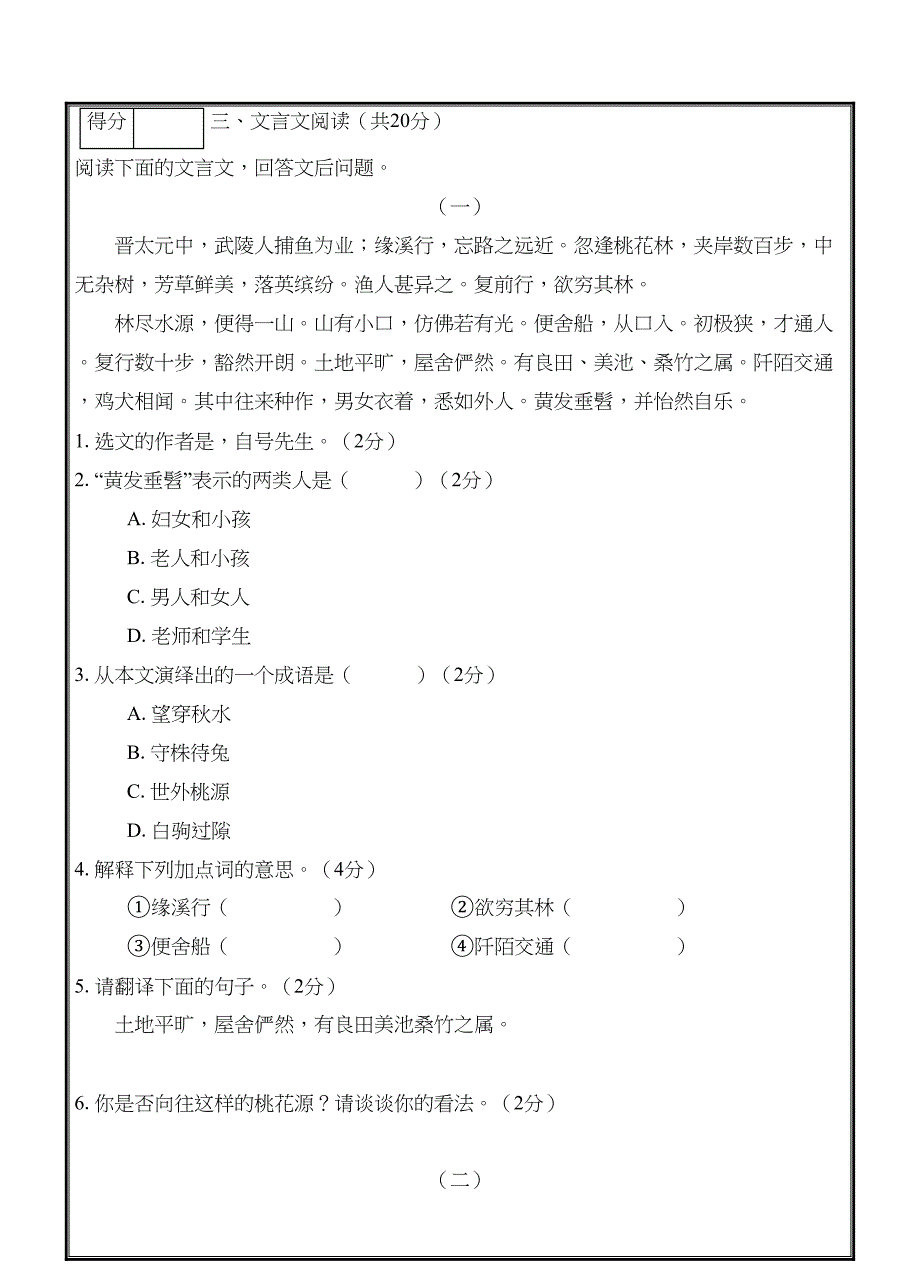 长春大学听障语文高考试卷_第3页