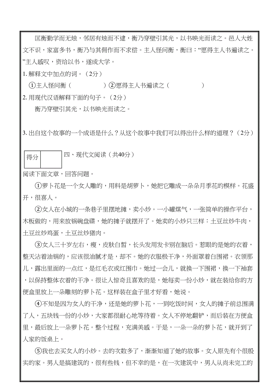 长春大学听障语文高考试卷_第4页