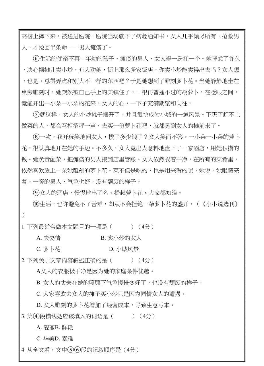 长春大学听障语文高考试卷_第5页