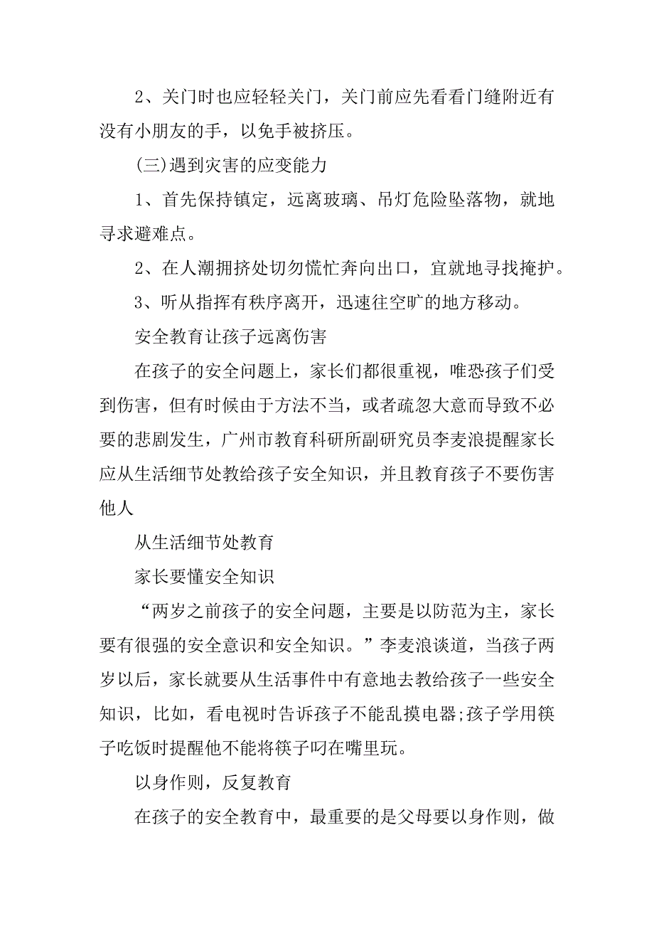 2024年关于安全教育主题班会教案合集八篇_第3页