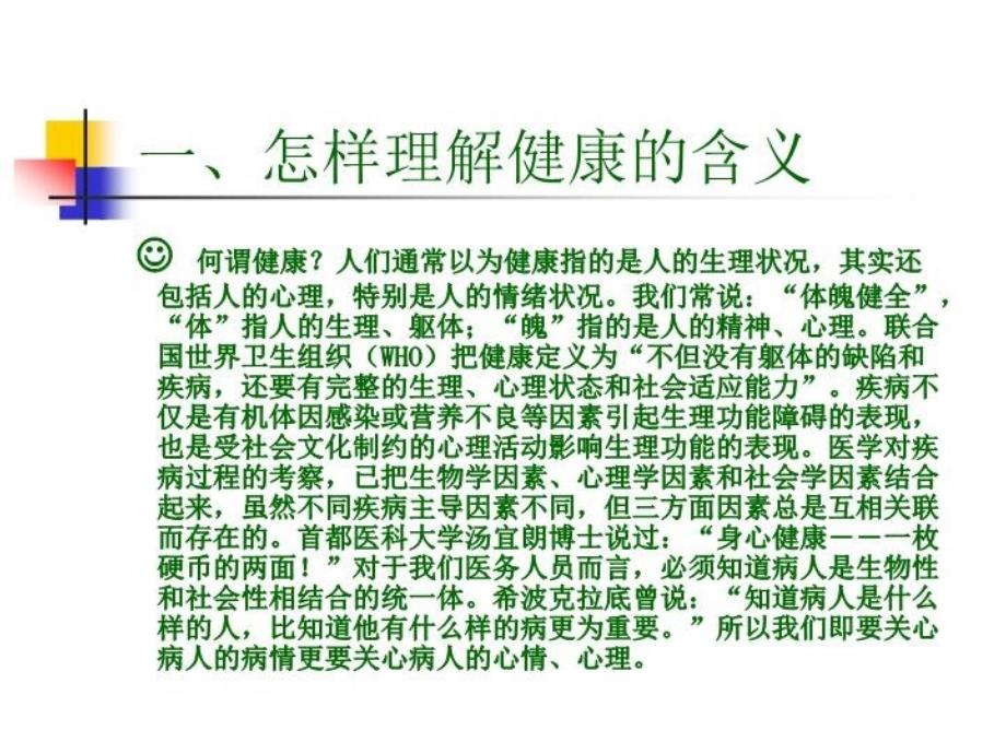 最新医务人员心理健康的维护精品课件_第4页