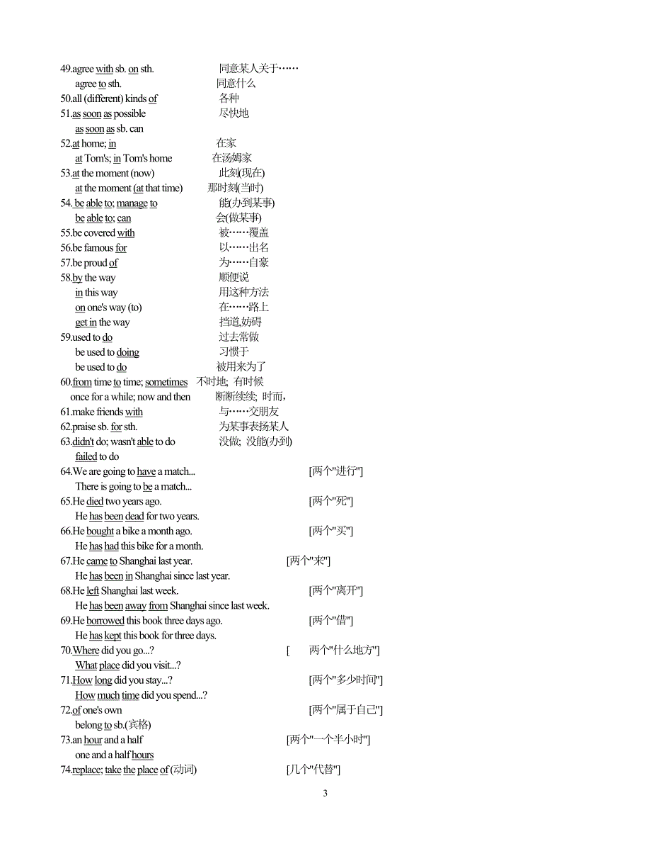 初中英语词组大全 (2).doc_第3页