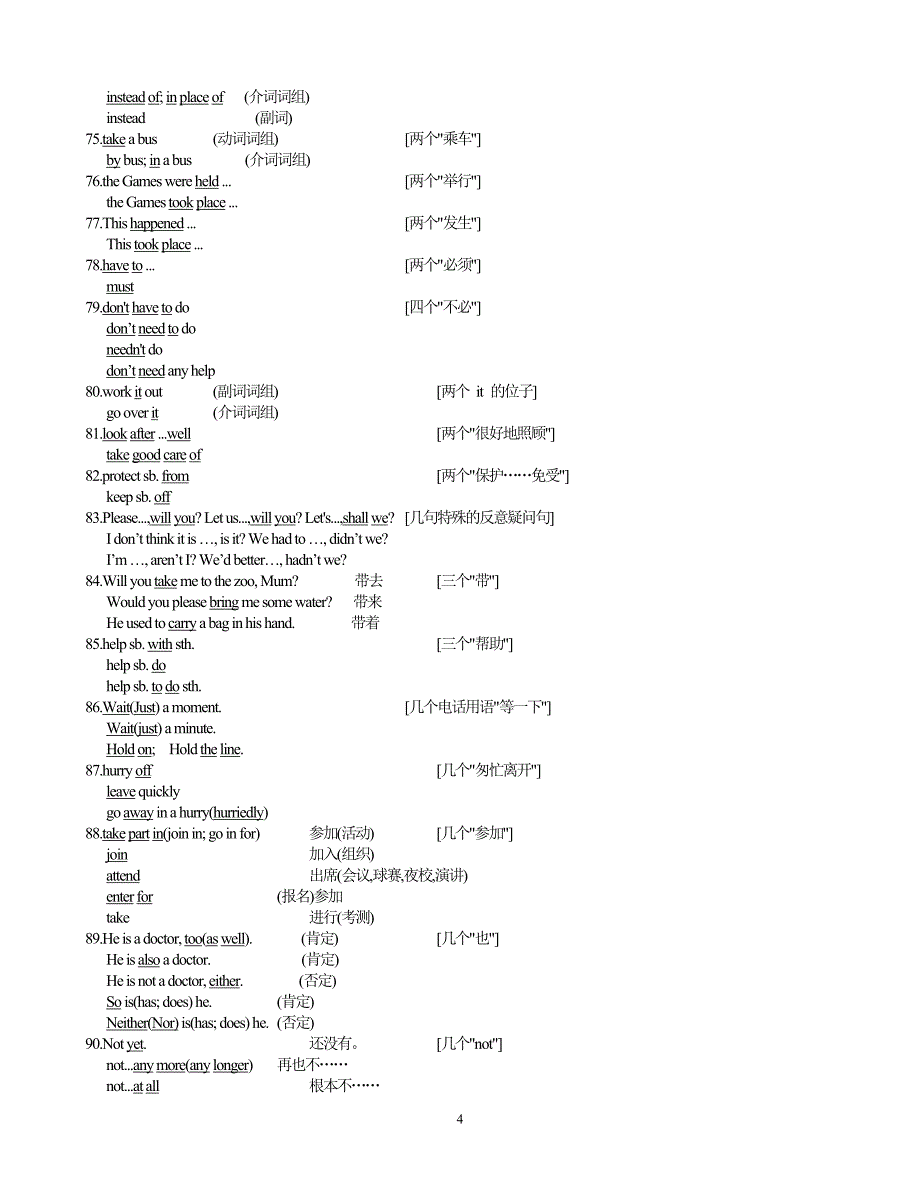 初中英语词组大全 (2).doc_第4页