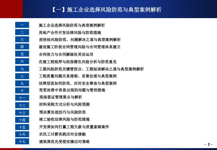 建设工程施工阶段各关键管控点风险类型与防范措施_第3页