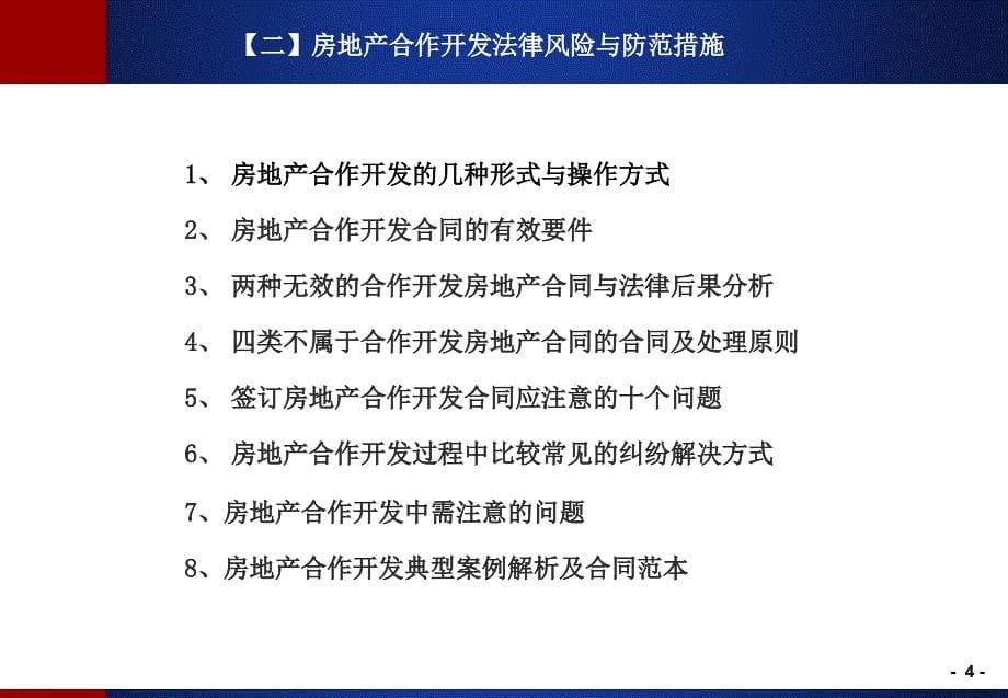 建设工程施工阶段各关键管控点风险类型与防范措施_第5页