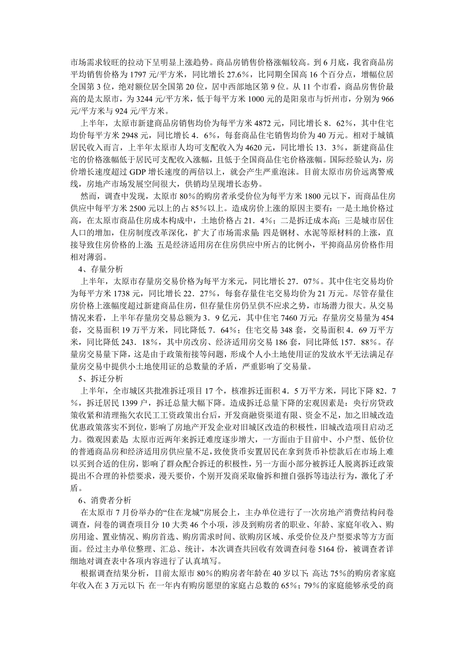 [经济学]-太原市房地产市场分析报告_第2页