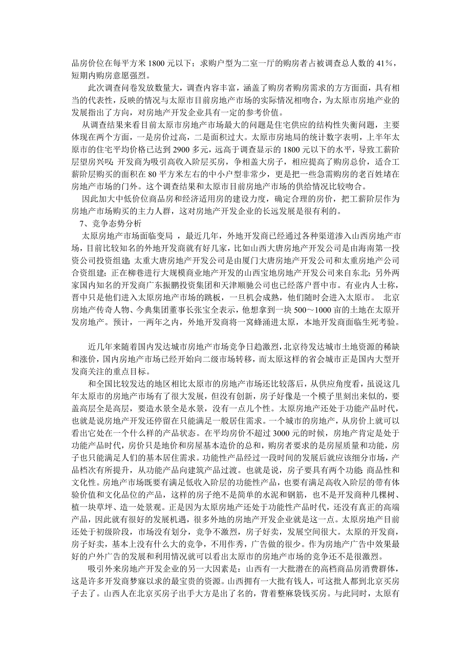 [经济学]-太原市房地产市场分析报告_第3页