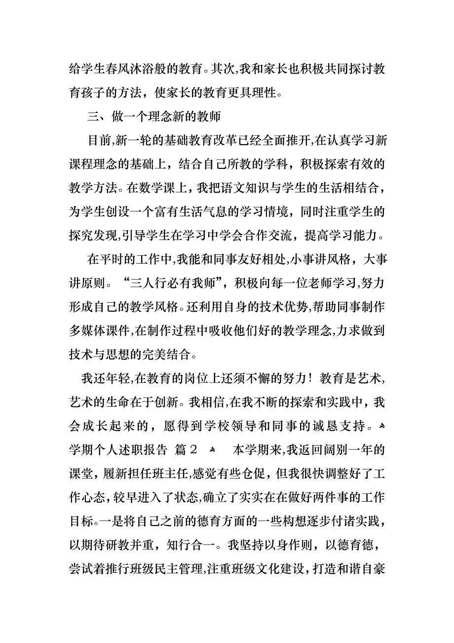 学期个人述职报告3篇3_第2页