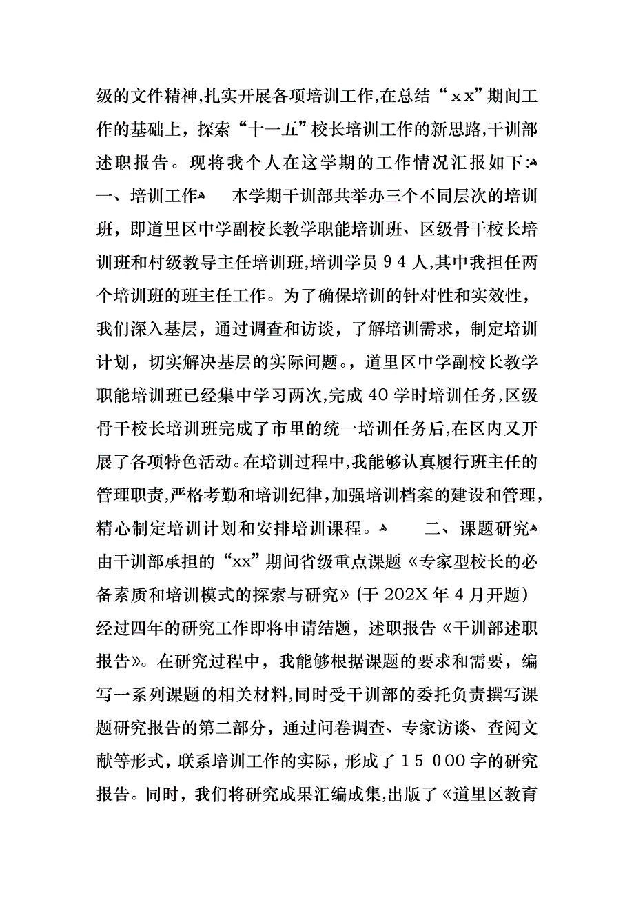 学期个人述职报告3篇3_第4页