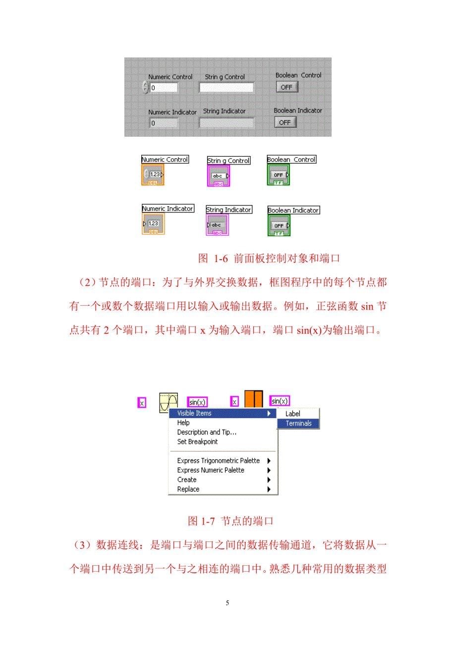 LabVIEW轻松学 (2).doc_第5页