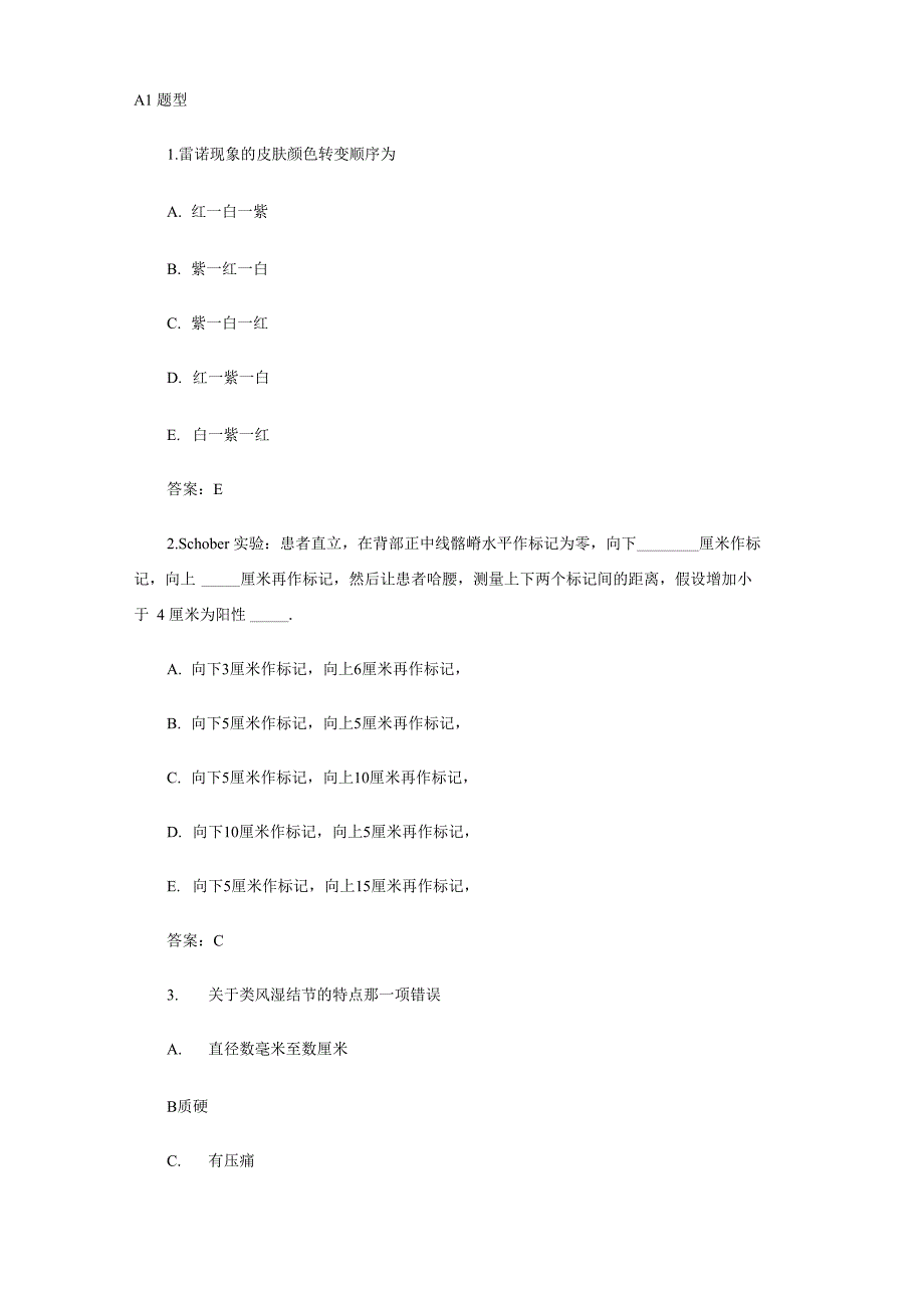 风湿职称晋级_第1页